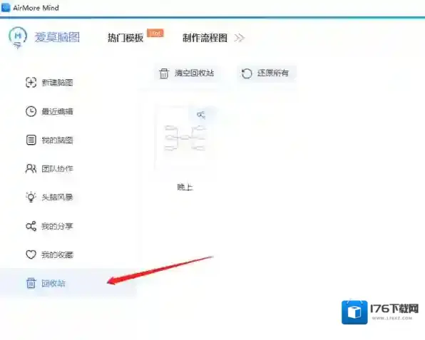 爱莫脑图删除了脑图还能找回来吗，收藏的模板在哪找