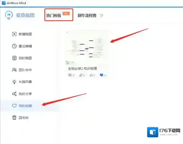 爱莫脑图删除了脑图还能找回来吗，收藏的模板在哪找