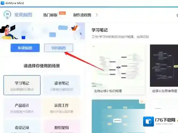 爱莫脑图删除了脑图还能找回来吗，收藏的模板在哪找