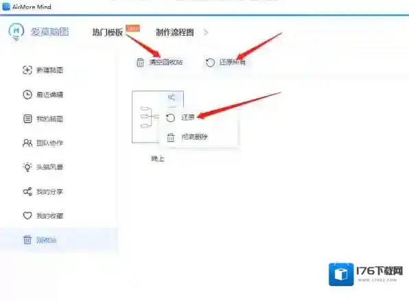 爱莫脑图删除了脑图还能找回来吗，收藏的模板在哪找