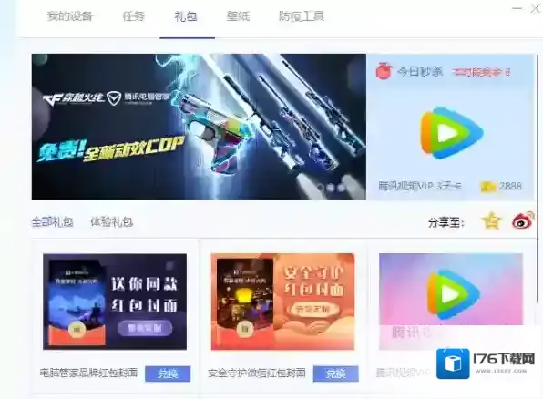 电脑管家应用安全有什么用_金币干嘛用的