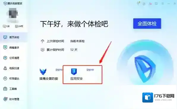 电脑管家应用安全有什么用_金币干嘛用的