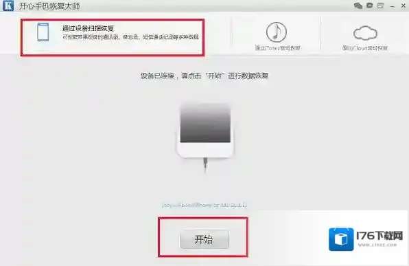 《微信》聊天记录误删如何找回的解决办法教程