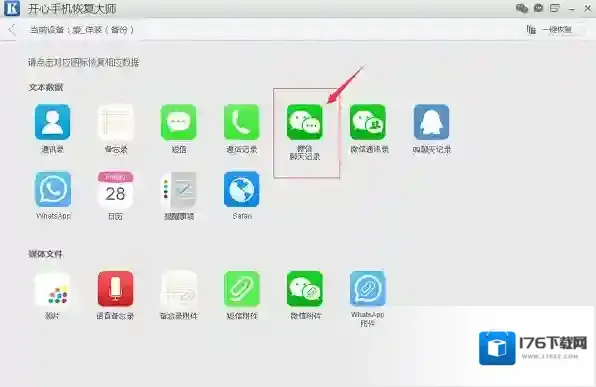《微信》聊天记录误删如何找回的解决办法教程