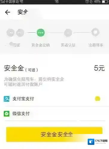 《飞歌共享单车》的使用方法介绍