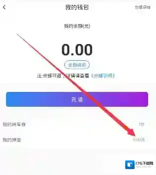 《七彩单车》的押金退还流程介绍