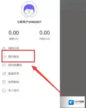 《七彩单车》的押金退还流程介绍