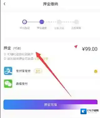 《七彩单车》的押金退还流程介绍