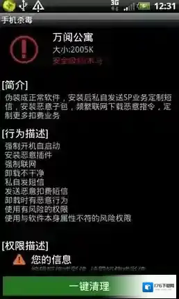 《360手机卫士》清除清理蒙面吸费魔木马详解