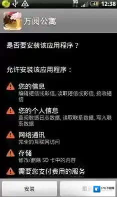 《360手机卫士》清除清理蒙面吸费魔木马详解