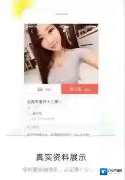 《聊骚》APP是不是真的？可信度分析