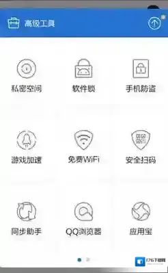 《腾讯手机管家》加密功能使用说明