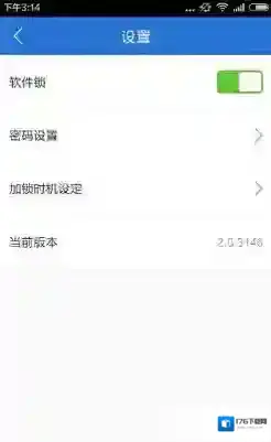 《腾讯手机管家》加密功能使用说明