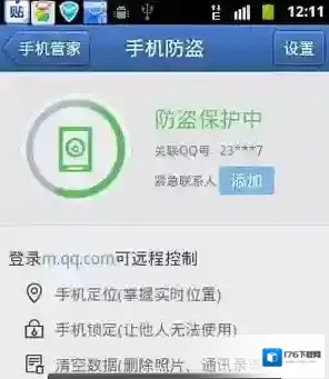 《腾讯手机管家》定位功能使用说明