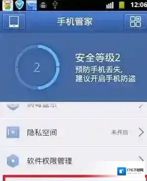 《腾讯手机管家》定位功能使用说明