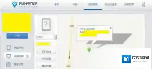 《腾讯手机管家》定位功能使用说明