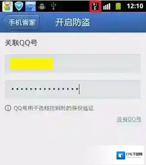《腾讯手机管家》定位功能使用说明