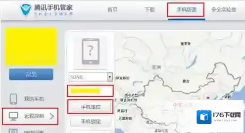 《腾讯手机管家》定位功能使用说明