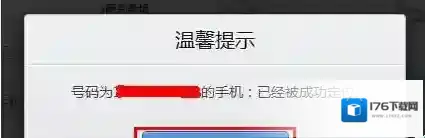 《腾讯手机管家》定位功能使用说明