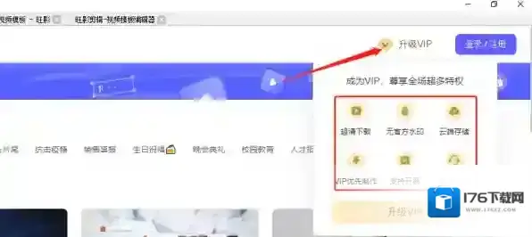 旺影视频模板功能有哪些,需要升级VIP吗