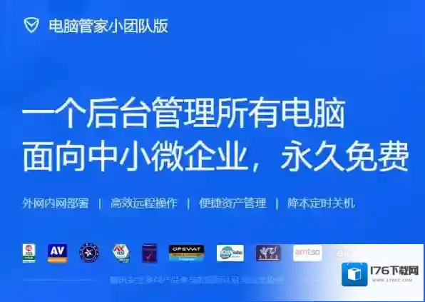 腾讯电脑管家小团队版是什么_怎样注册小团队版