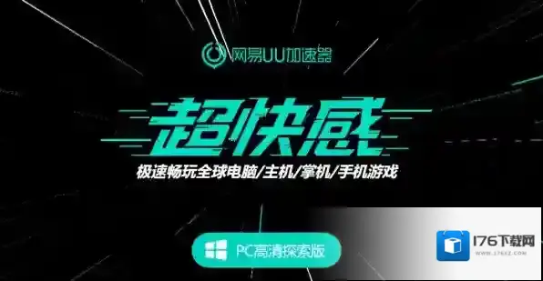 端游加速器哪个好用_电脑游戏加速器推荐