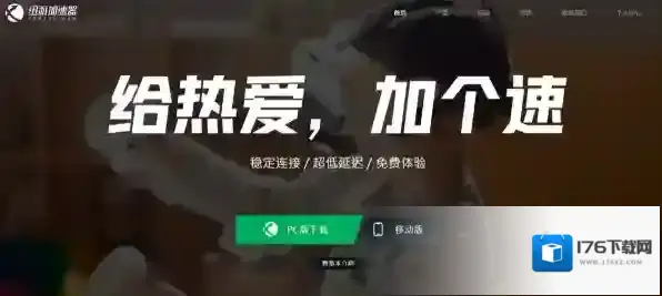 端游加速器哪个好用_电脑游戏加速器推荐