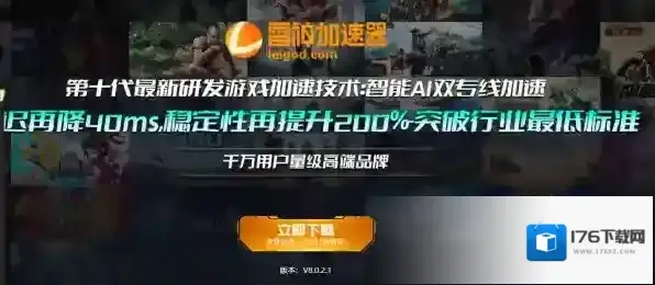 端游加速器哪个好用_电脑游戏加速器推荐