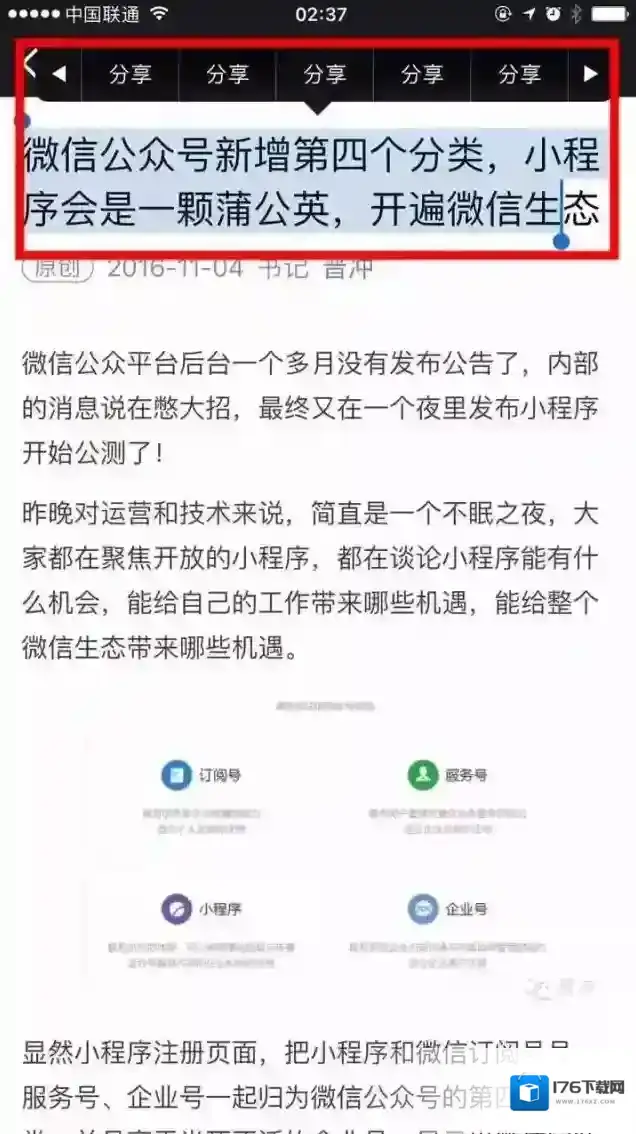 如何将《微信》公众号的文字转换为图片的方法教程