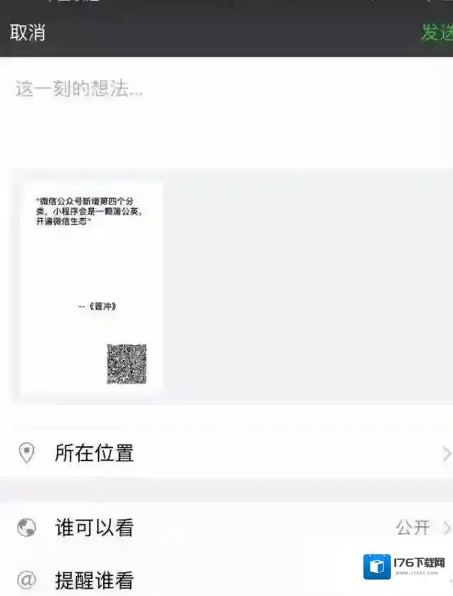 如何将《微信》公众号的文字转换为图片的方法教程