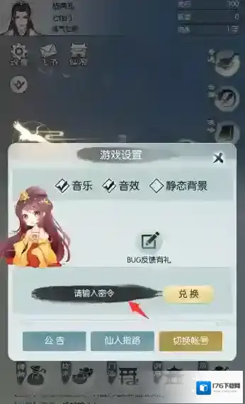 无极仙途12月16日礼包码是什么 无极仙途礼包码12.16最新