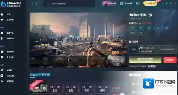 Steambig上有七日杀吗_Steambig买七日杀便宜吗