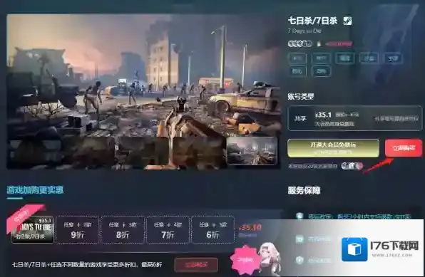 Steambig上有七日杀吗_Steambig买七日杀便宜吗