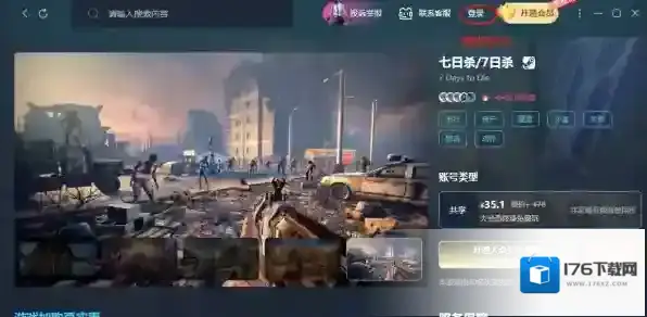 Steambig上有七日杀吗_Steambig买七日杀便宜吗