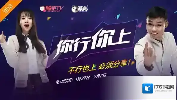 《触手TV》你行你上奖励玩法说明介绍