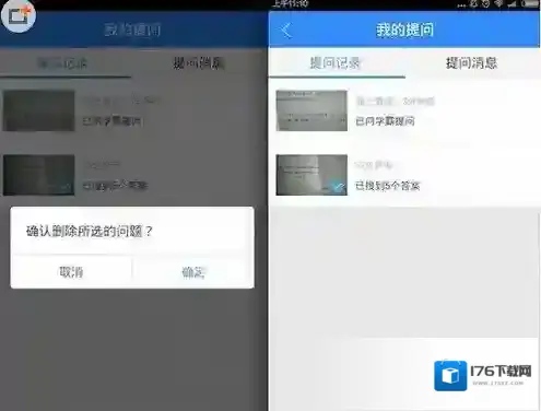 《作业帮》帖子删除功能使用说明
