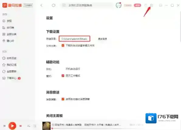 怎样在喜马拉雅下载作品_在哪查看作品下载路径
