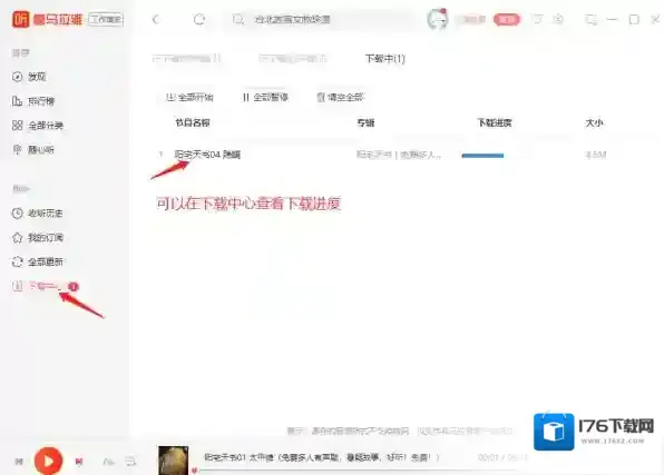 怎样在喜马拉雅下载作品_在哪查看作品下载路径