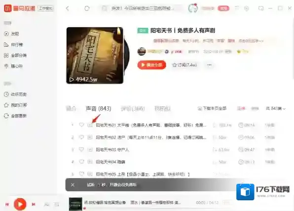 怎样在喜马拉雅下载作品_在哪查看作品下载路径