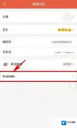 《唱吧》直播间修改密码功能使用说明