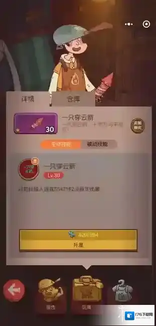 咸鱼之王玩具怎么升星 咸鱼之王玩具升星方法