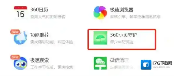 360安全卫士如何限制电脑使用时长_纯净上网模式怎么开启