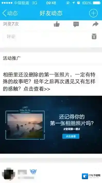 《QQ空间》如何查看第一照片的方法介绍