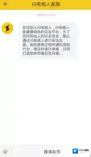 《闪电租人》实用性评测分析