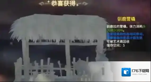 冰原守卫者雪橇怎么获取