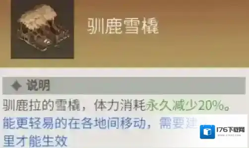 冰原守卫者雪橇怎么获取