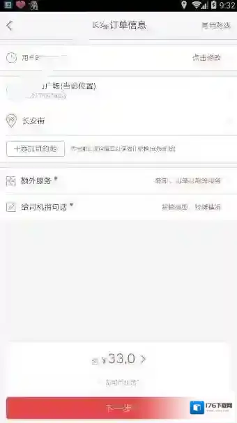 《58速运》的使用教程方法介绍