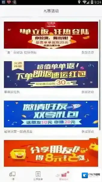 《58速运》的使用教程方法介绍