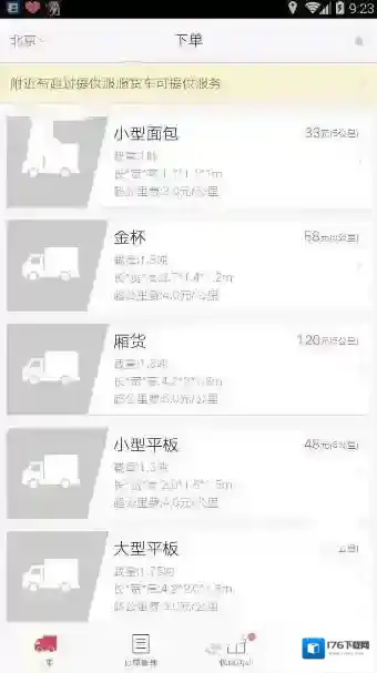 《58速运》的使用教程方法介绍