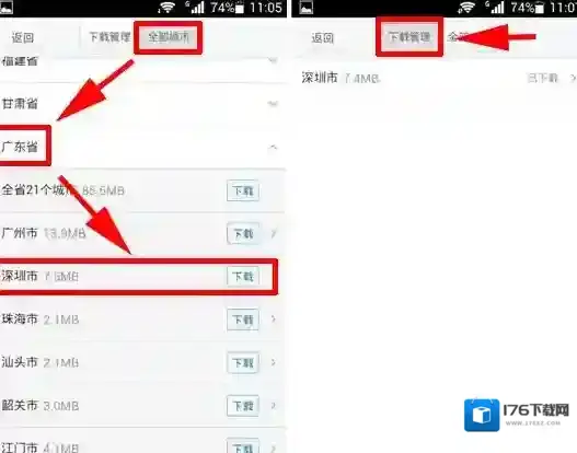 《腾讯地图》离线地图的下载使用方法介绍